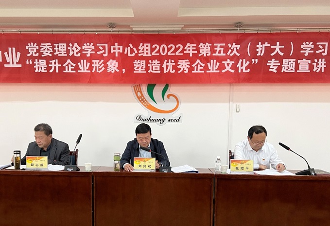 集團公司召開黨委理論學習中心組2022年第五次（擴大）學習會議暨“提升企業(yè)形象，塑造優(yōu)秀企業(yè)文化”專題會議