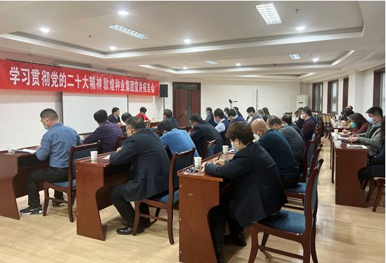 市委宣講團成員、市政府國資委黨委書記、主任趙麗同志到敦煌種業(yè)宣講黨的二十大精神